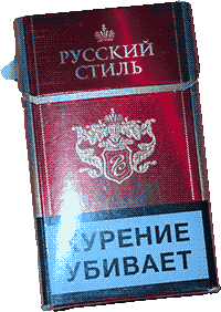 Empty Русский стиль Cigarette Pack #1