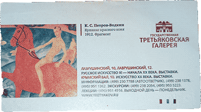 Tretyakov Gallery Ticket